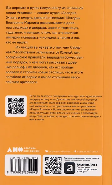 Ассирия: Жизнь и смерть древней империи - фото 2