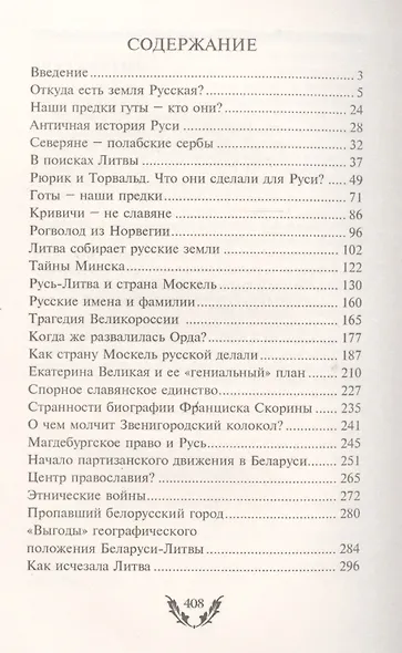 Русь - другая история / 4-е изд. - фото 2