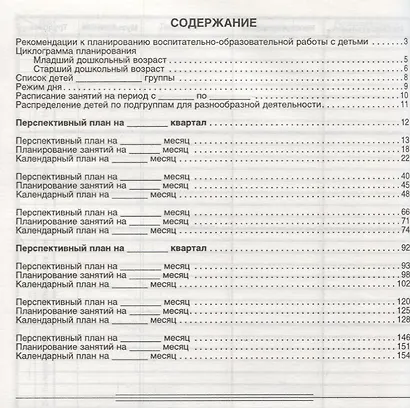 Рабочий журнал воспитателя детского сада - фото 2