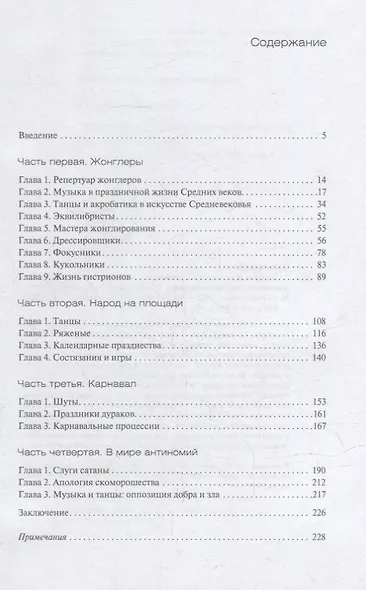История средневековых развлечений. От куртуазных увеселений до карнавалов и праздников дураков. IX-XVI века - фото 2