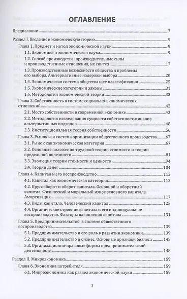 Основы экономической теории (системный подход) - фото 3