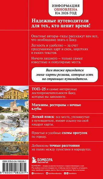 Баку. 3-е изд., испр. и доп. - фото 2