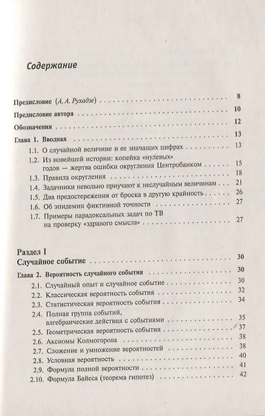 Теория вероятностей, математическая статистика и элементы случайных процессов. Упрощенный курс - фото 2
