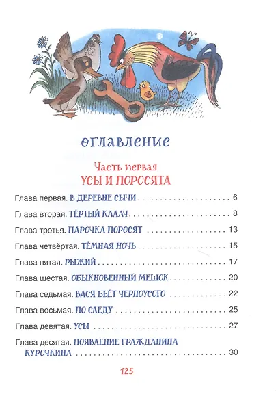 Приключения Васи Куролесова - фото 2