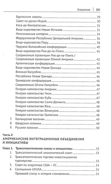 Теоретико-правовые основы региональной интеграции. Америка. Научно-энциклопедическое издание - фото 3