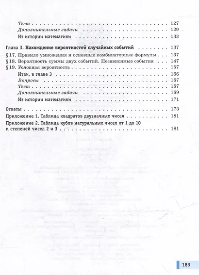 Математика. Алгебра. Вероятность и статистика. 9 класс. Базовый уровень. Учебное пособие. В 2 частях. Часть 1. ФГОС 2021 - фото 3