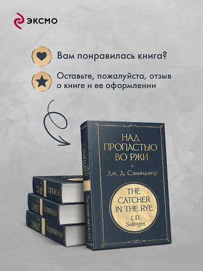 Над пропастью во ржи - фото 9