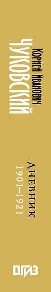 Дневник. 1901-1921 - фото 5