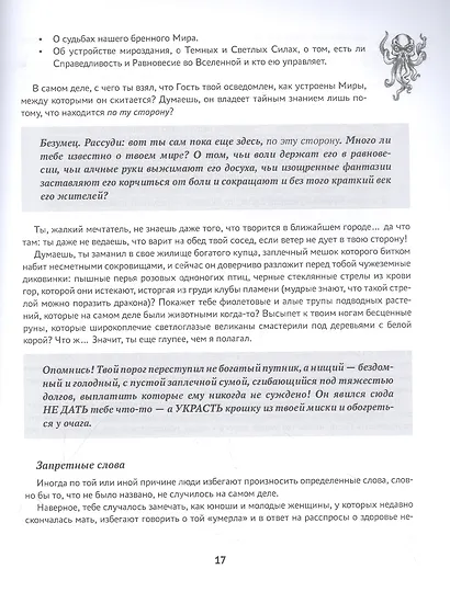 Спиритическая доска Некрономикон. Портал между измерениями - фото 2