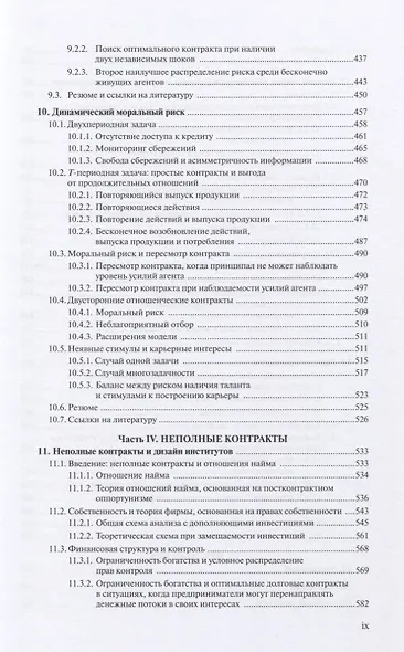 Теория контрактов - фото 6