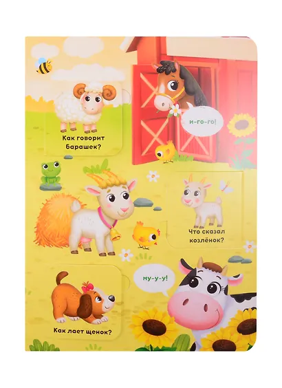 Хорошо у нас на ферме. 24 секрета - фото 5