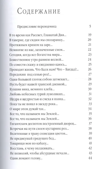 Другой Хайям - фото 2