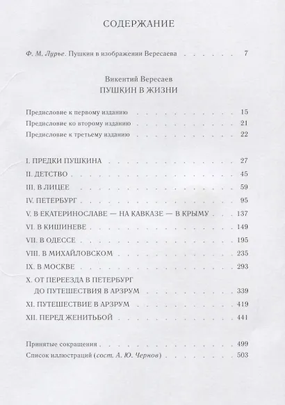 Пушкин в жизни. Систематический свод подлинных свидетельств современников (комплект из 2 книг) - фото 6