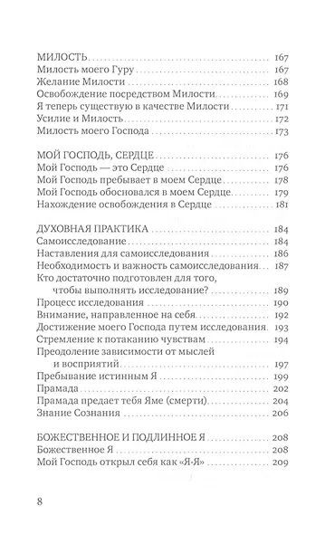 Сияние моего Господа. Избранные стихи из «Шри Рамана джняна бодхам» - фото 5