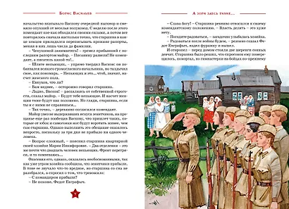 А зори здесь  тихие… - фото 6