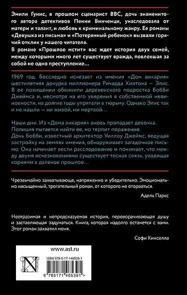 Прошлое мстит - фото 2