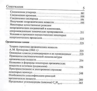 Химия. 9-11 классы. Карманный справочник. Издание одиннадцатое, дополненное - фото 4