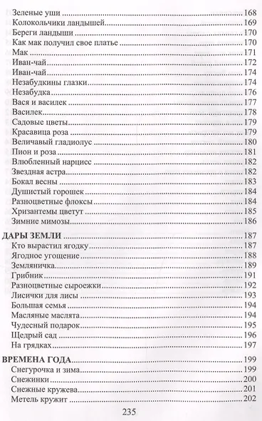 Сказы матушки Земли - фото 6