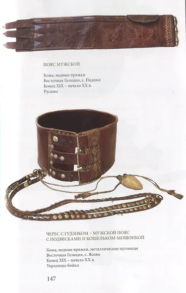 Пояса со словесами Коллекция поясов из собрания РЭМ (м) Калашникова - фото 6