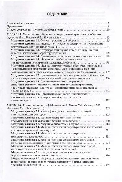 Безопасность жизнедеятельности, медицина катастроф. Учебник. В 2 томах. Том 1 - фото 2