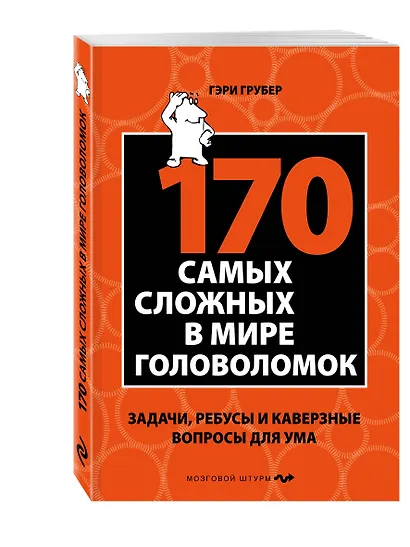 170 cамых сложных в мире головоломок - фото 3