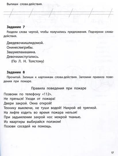 Профилактика дисграфии. Пишем без ошибок. 1 класс - фото 3