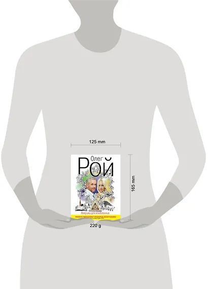 Ловушка : дилогия. Книга 2 : Ловушка для влюбленных : роман - фото 3