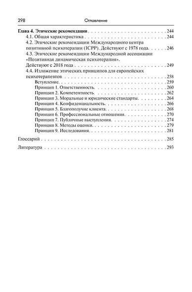 Психологическое консультирование - фото 5
