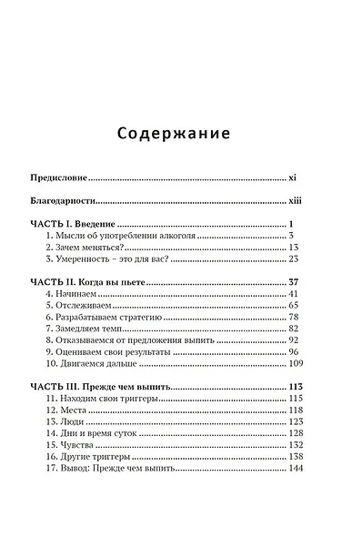 Контролируем свою тягу к алкоголю. Инструменты для соблюдения умеренности - фото 3
