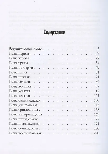 Молодая гвардия: роман - фото 10