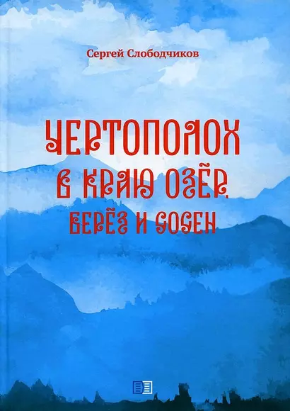 Чертополох в краю озёр, берёз и сосен - фото 1