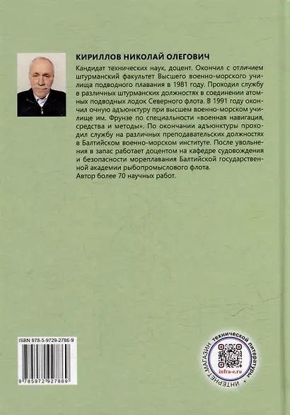 Решение задач мореходной астрономии с помощью иностранных астронавигационных пособий: учебное пособие - фото 2