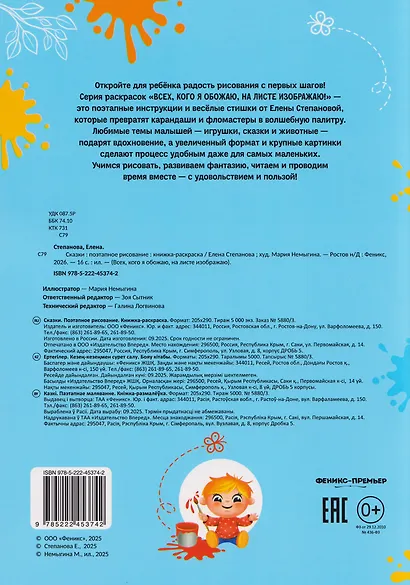 Сказки: поэтапное рисование: книжка-раскраска - фото 2