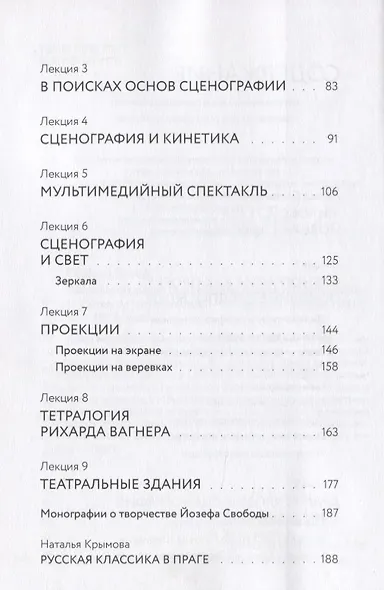 Тайна театрального пространства. Лекции по сценографии - фото 3