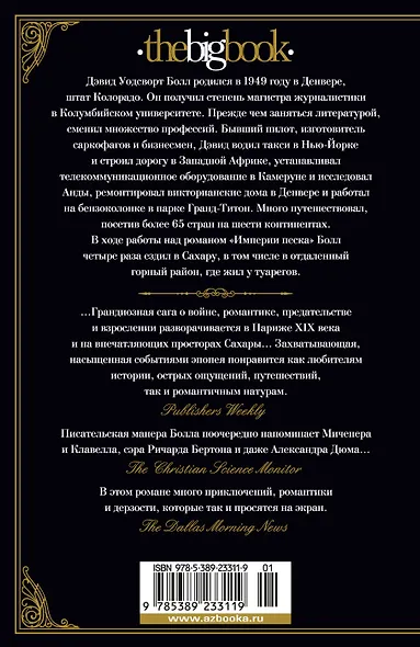 Империи песка - фото 2