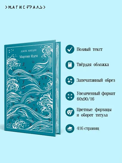 Мартин Иден - фото 5