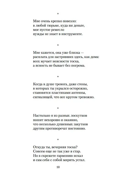 Гарики на каждый день - фото 10