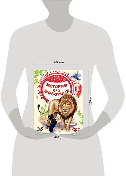 Истории про животных - фото 2