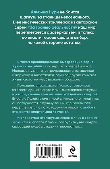 Узел смерти - фото 2