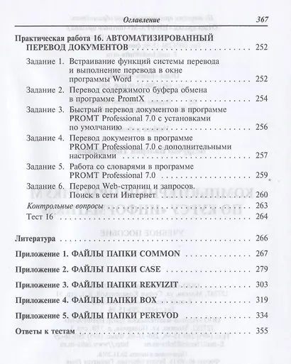 Компьютерный практикум по курсу "Информатика": учебное пособие. 3-е изд., перер. и доп. +CD - фото 9