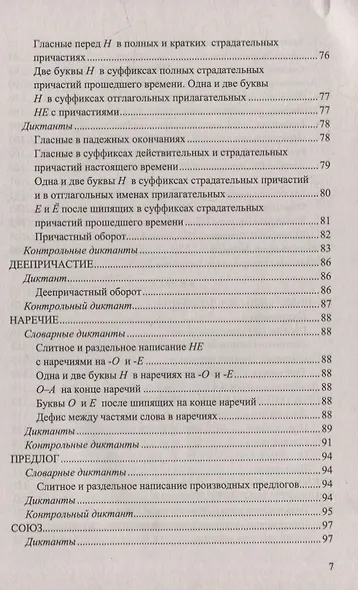 Итоговые диктанты по русскому языку: 5-9 классы. ФГОС - фото 6