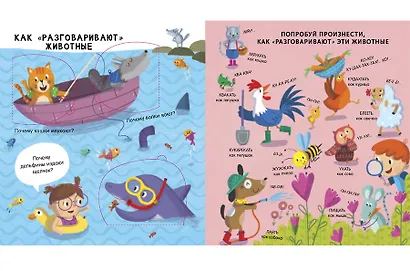Животные: Вопросы и ответы для маленьких почемучек. Более 30 окошек - фото 3
