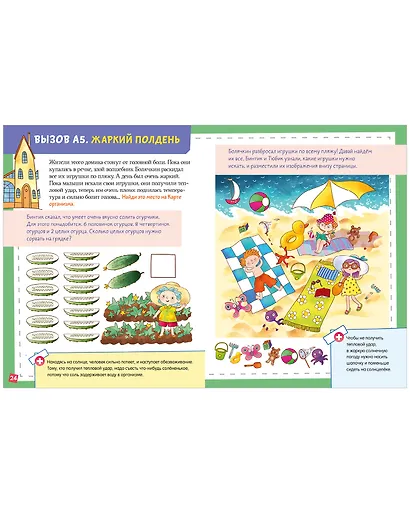 Книга-квест. 15 загадок доктора Бинтика - фото 4