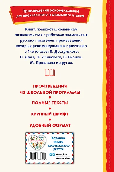 Внеклассное чтение для 1-го класса (с ил.) - фото 2