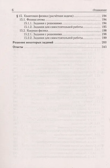ЕГЭ. Физика. Задания с развернутым ответом. Учебно-методическое пособие - фото 5