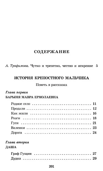 История крепостного мальчика: повести - фото 2