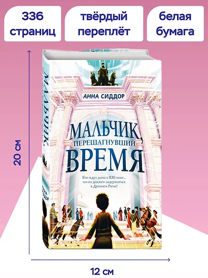 Мальчик, перешагнувший время - фото 6