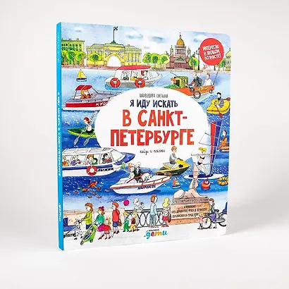 Я иду искать в Санкт-Петербурге - фото 8