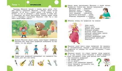 Развивающие задания. Развитие речи. Тетрадь для занятий с детьми 5-6 лет - фото 5