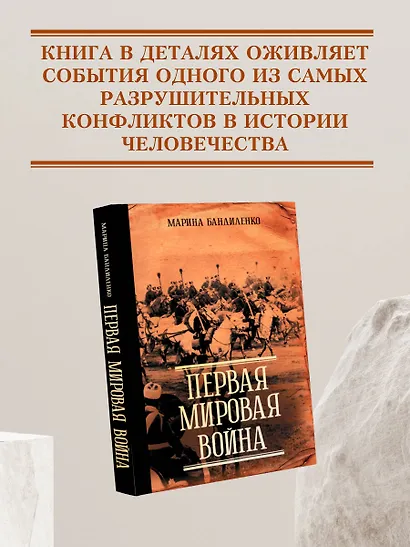 Первая мировая война - фото 5